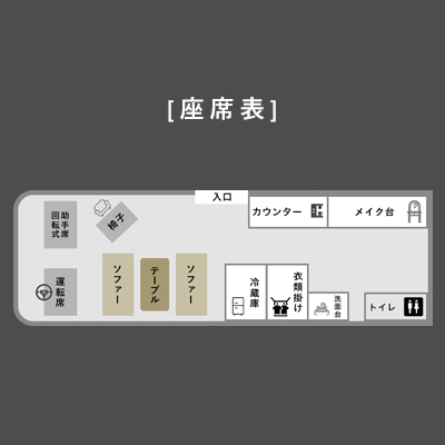 座席表　BRAVE270